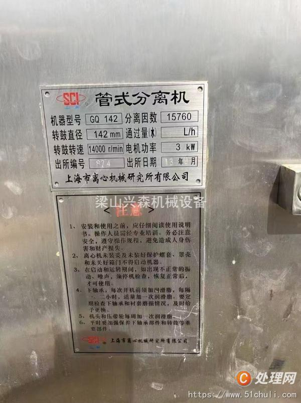 二手分離機