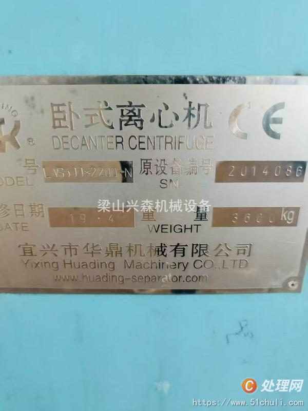 二手臥螺離心機(jī)
