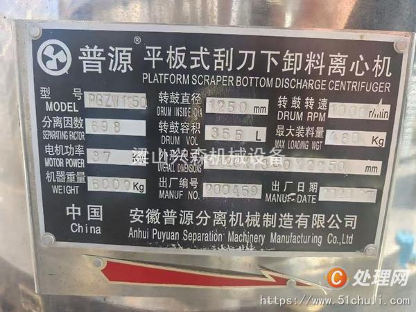 二手刮刀離心機(jī)