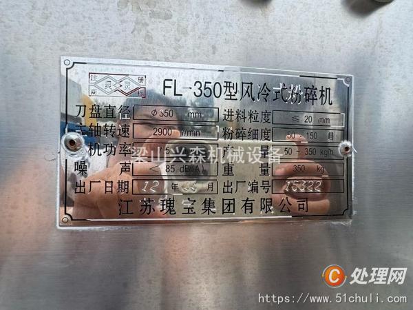 二手粉碎機