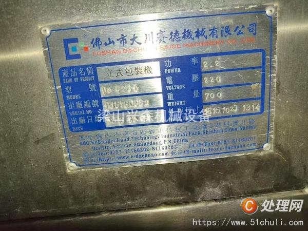 二手包裝機(jī)