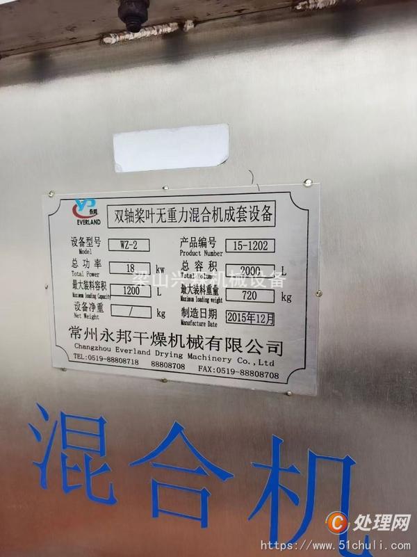 二手混合機