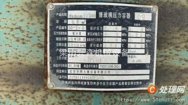 二手搪瓷反應(yīng)釜
