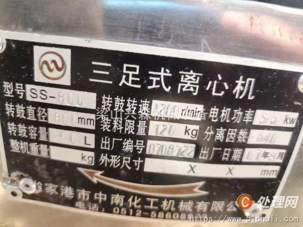 二手三足離心機