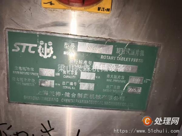 二手壓片機(jī)