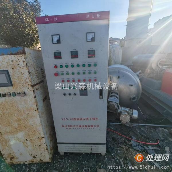 二手閃蒸干燥機(jī)