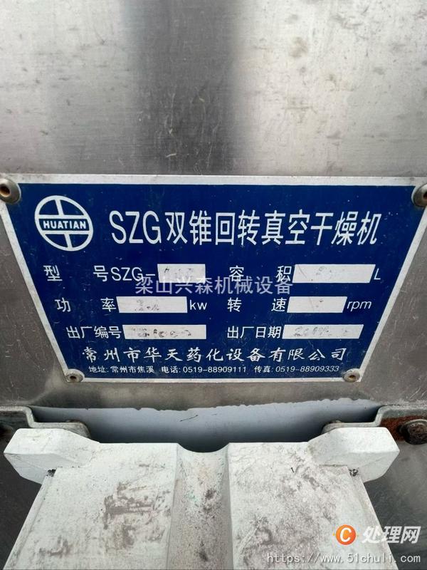 二手雙錐干燥機(jī)
