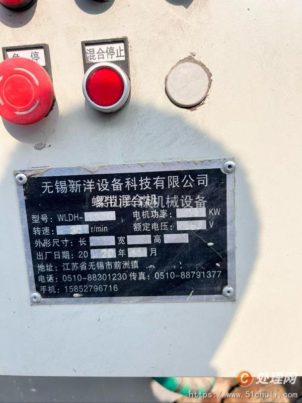 二手混合機