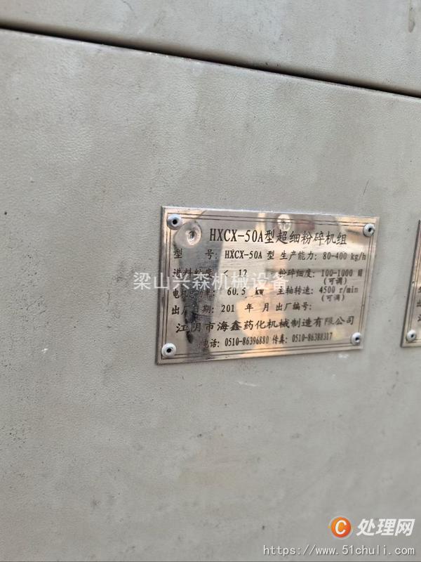 二手粉碎機(jī)
