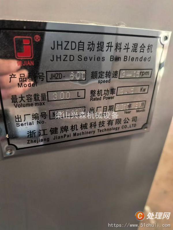 二手混合機(jī)