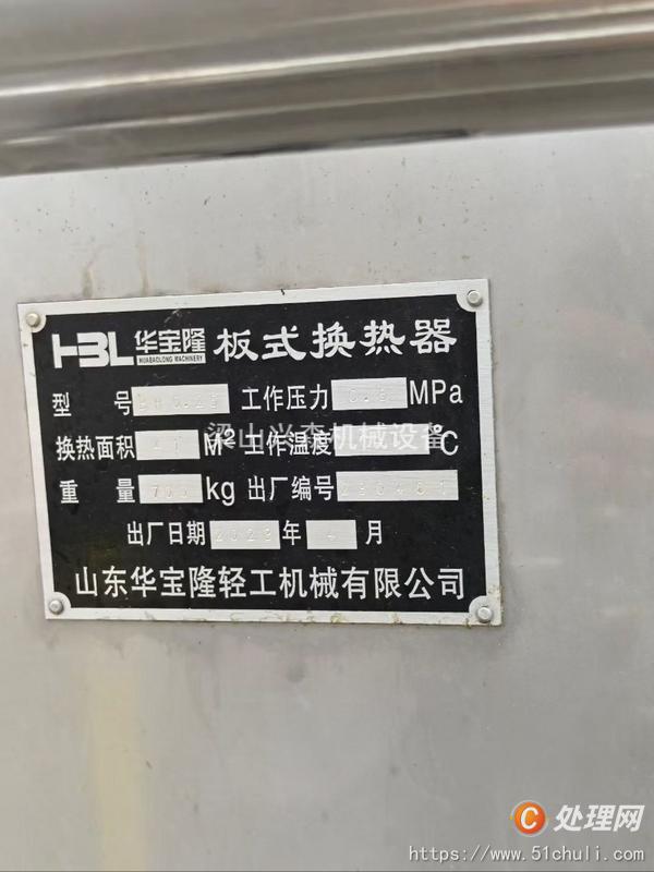 二手板式殺菌機