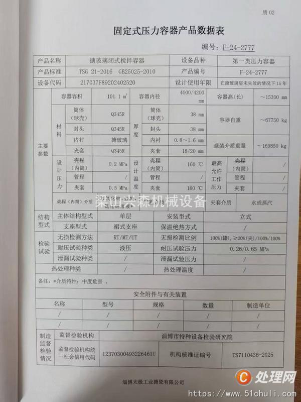二手搪瓷反應(yīng)釜
