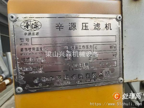 二手壓濾機(jī)