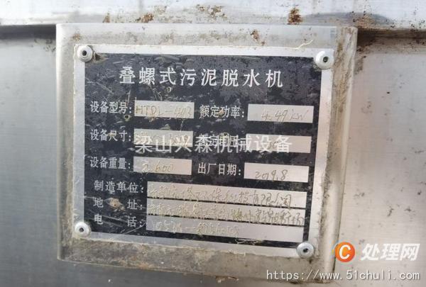 二手污泥脫水機