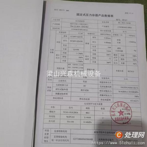 二手高壓反應釜