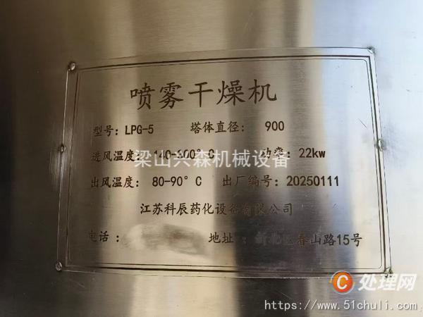 二手噴霧干燥機