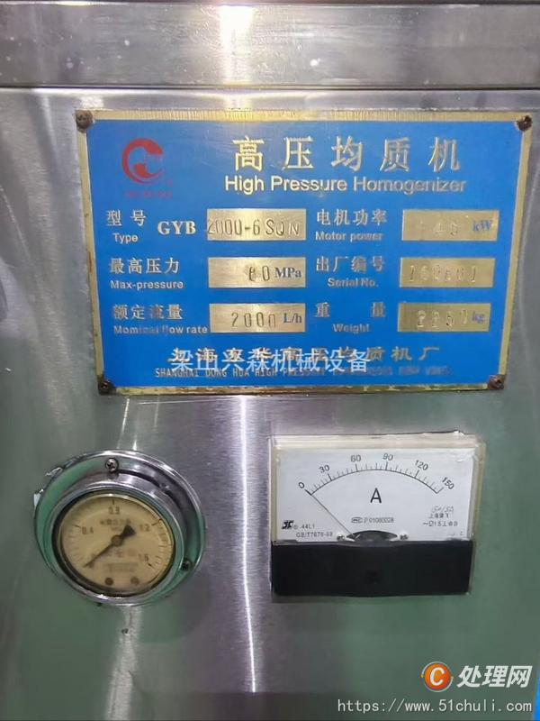 二手均質(zhì)機(jī)