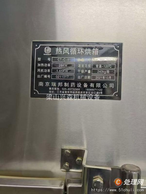 二手烘箱