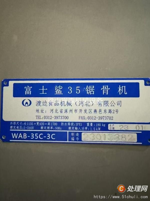 二手鋸骨機
