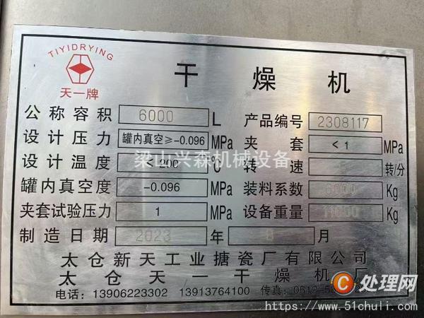 二手雙錐干燥機(jī)