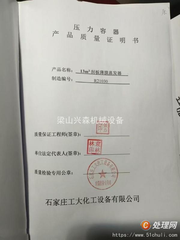 二手薄膜蒸發(fā)器