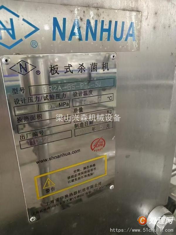 二手板式殺菌機(jī)