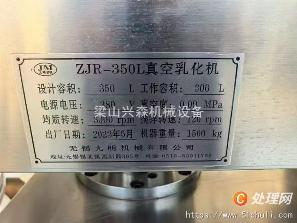 二手真空均質(zhì)乳化機(jī)