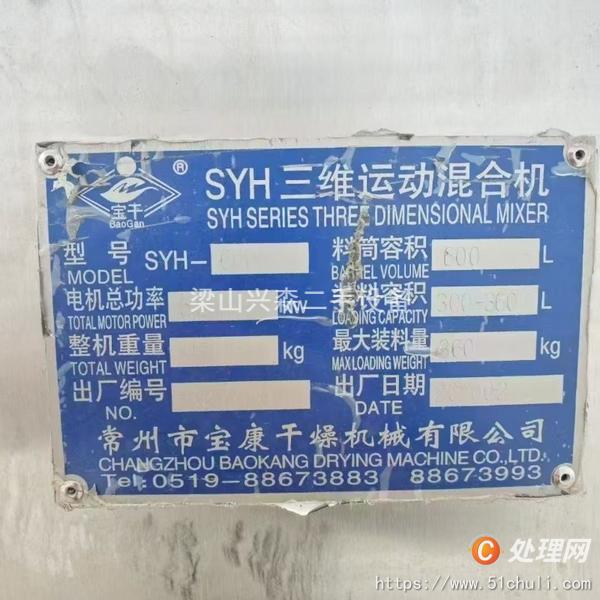 二手混合機(jī)