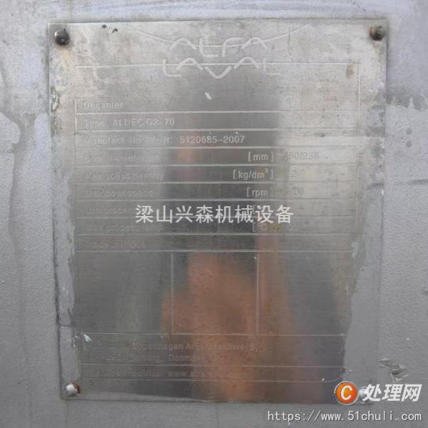 二手臥螺離心機