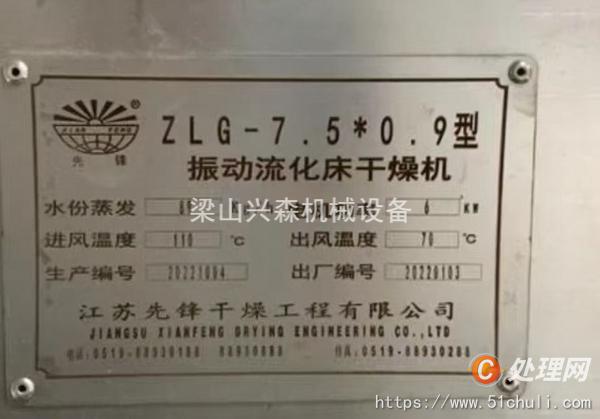 二手流化床干燥機(jī)