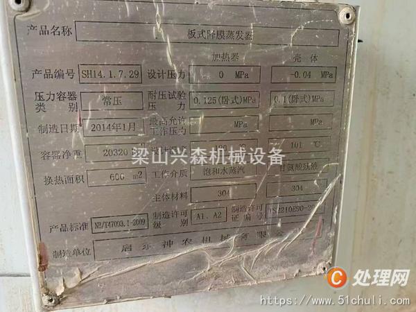 二手MVR蒸發(fā)器