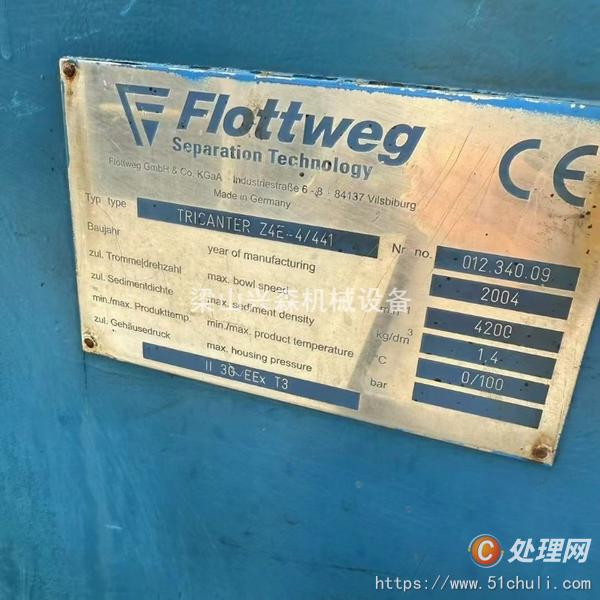 二手臥螺離心機