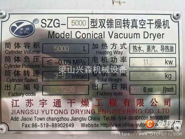 二手雙錐干燥機(jī)