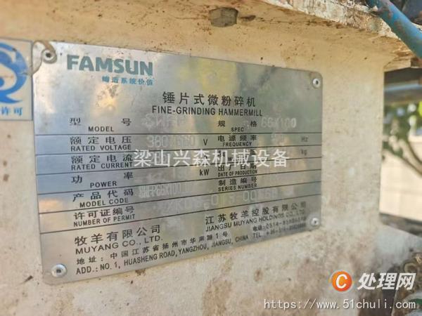 二手粉碎機