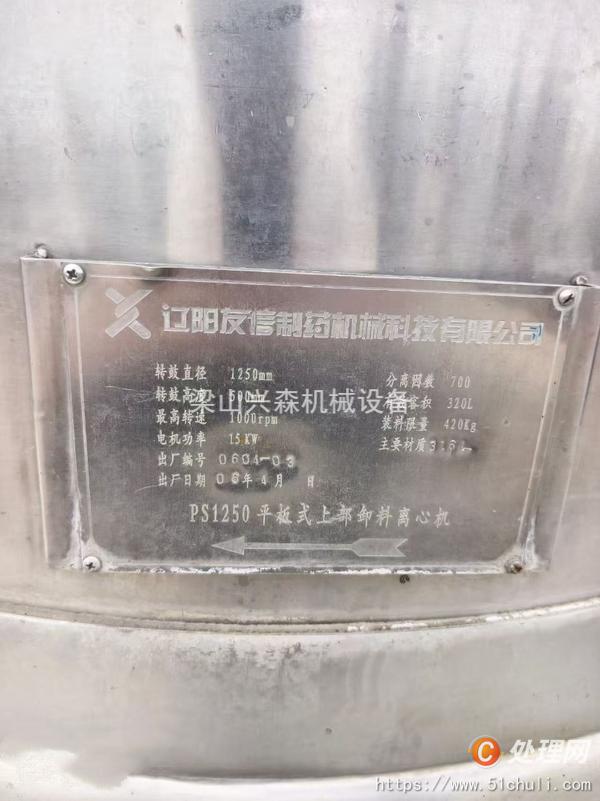 二手平板式離心機