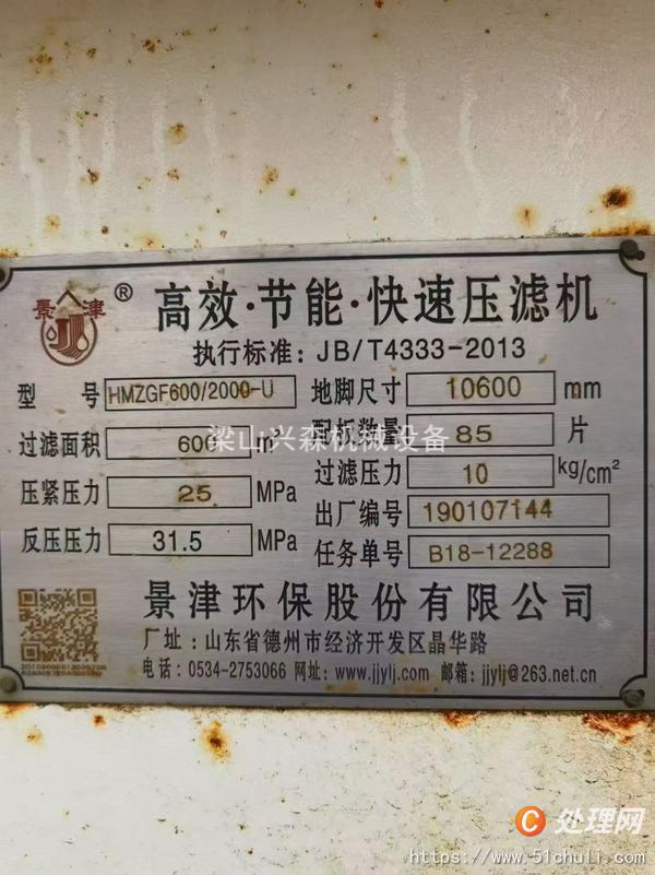 二手壓濾機