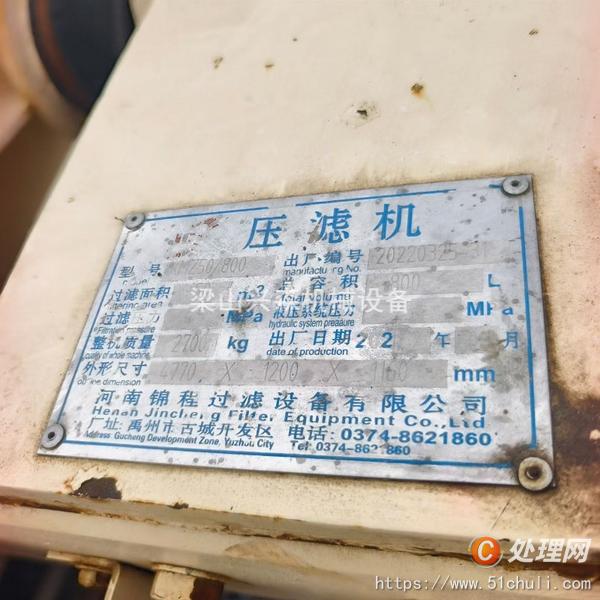 二手壓濾機