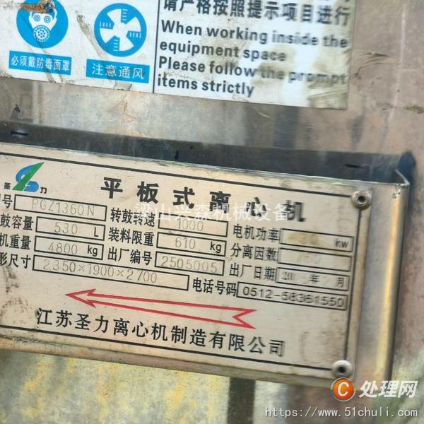 二手刮刀離心機(jī)