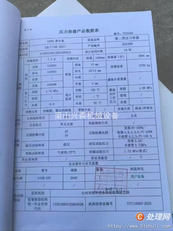 二手不銹鋼反應(yīng)釜