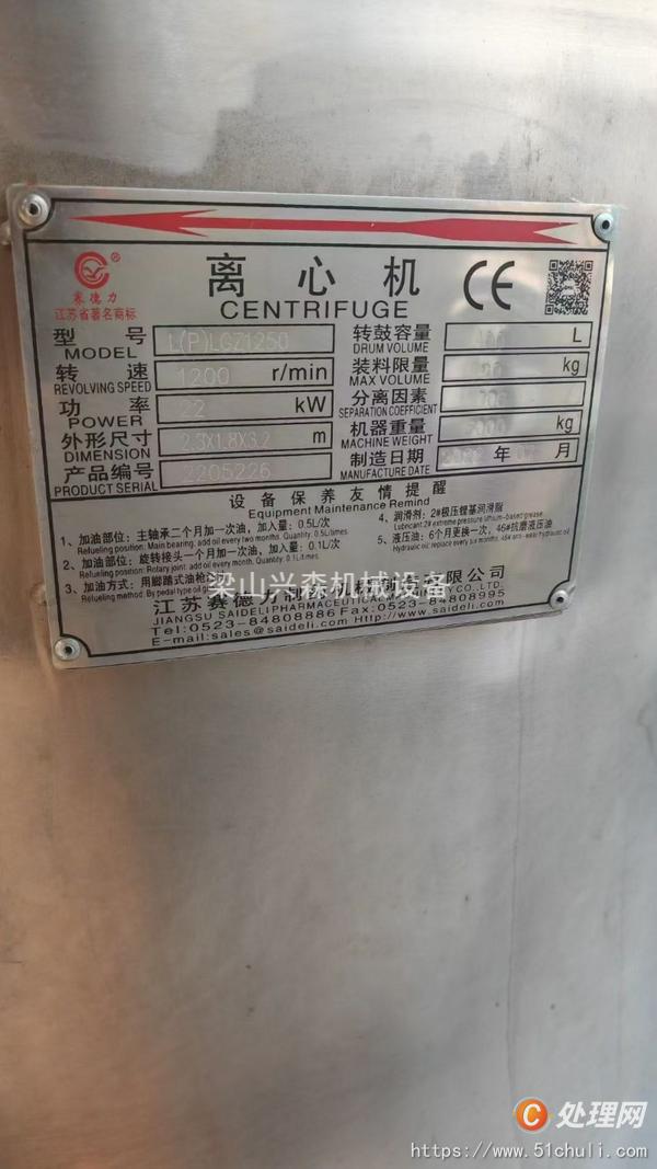 二手離心機