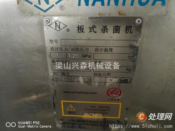 二手板式殺菌機