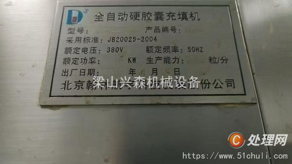 二手膠囊填充機(jī)