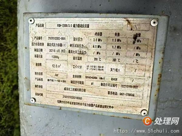 二手高壓反應釜