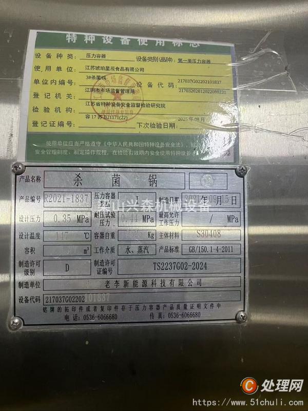 二手殺菌鍋