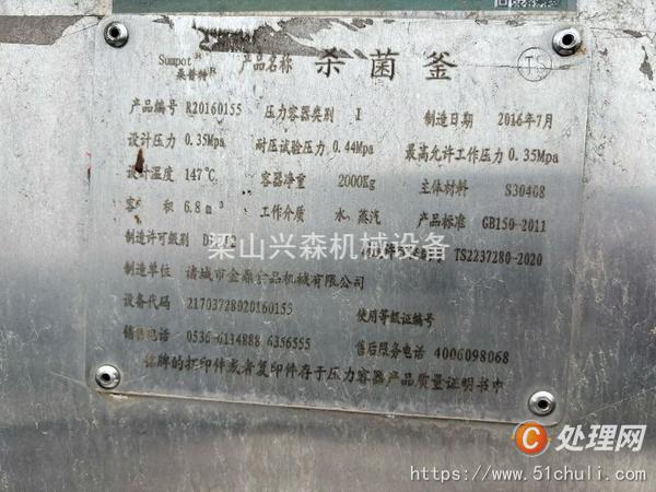 二手殺菌鍋