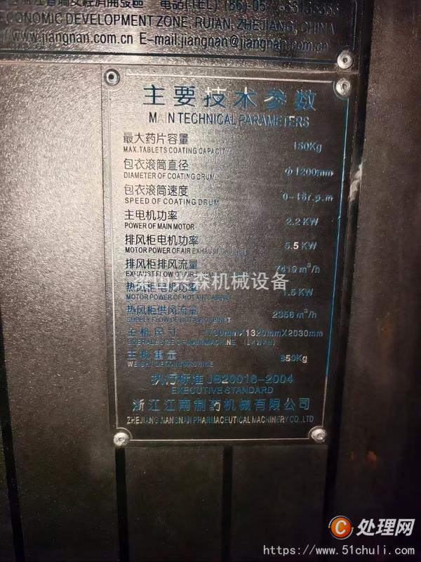 二手高效包衣機