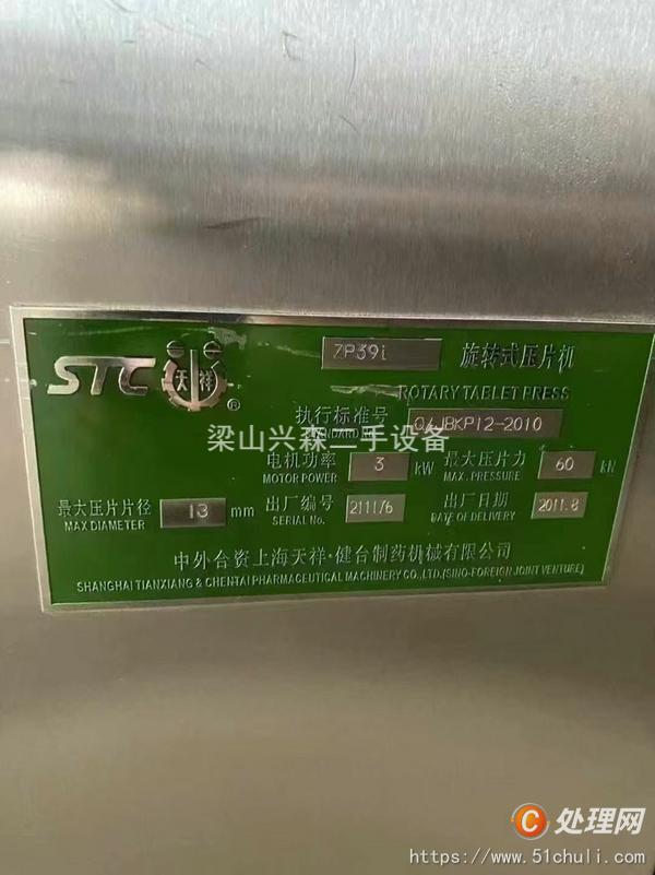 二手壓片機(jī)
