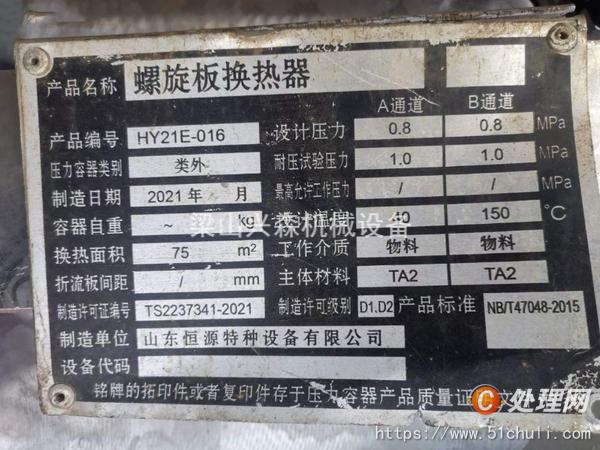 二手換熱器