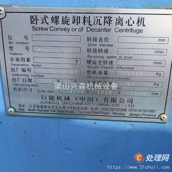 二手臥螺離心機(jī)