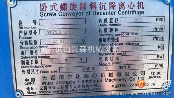 二手臥螺離心機(jī)